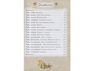 Книга Пираты Кошачьего моря. Книга 7. Жребий брошен! Амасова А. / Издательство Азбука 1-00280618_2