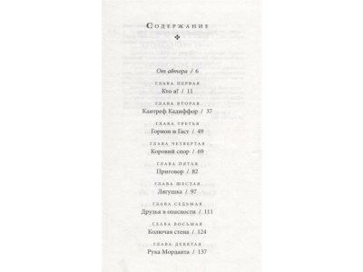 Книга Хроники Придайна. Книга 4. Тарен-Странник Александер Л. / Издательство Азбука 1-00280731_2
