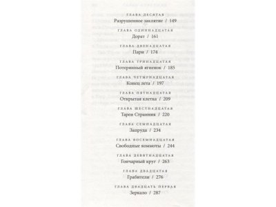 Книга Хроники Придайна. Книга 4. Тарен-Странник Александер Л. / Издательство Азбука 1-00280731_3