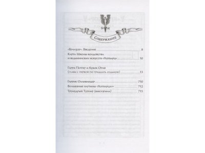 Книга Гарри Поттер и Кубок Огня (Вранзор) Роулинг Дж.К. / Machaon 1-00295195_2