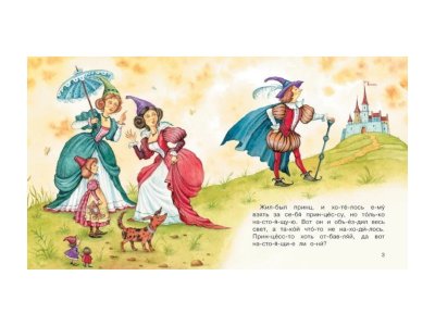 Книга Мы читаем по слогам. Принцесса на горошине, Андерсен Х.К. / Machaon 1-00185129_2