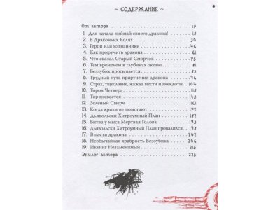 Книга Как приручить дракона. Подарочное издание / Издательство Азбука 1-00326932_6