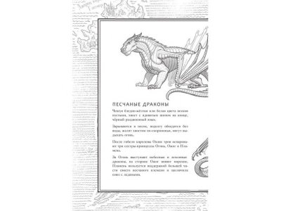 Книга Драконья сага. Пророчество о драконятах. Потерянная принцесса Сазерленд Т. / Издательство Аст 1-00330050_2