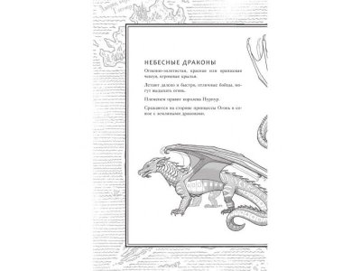 Книга Драконья сага. Пророчество о драконятах. Потерянная принцесса Сазерленд Т. / Издательство Аст 1-00330050_4