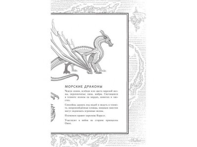 Книга Драконья сага. Пророчество о драконятах. Потерянная принцесса Сазерленд Т. / Издательство Аст 1-00330050_5