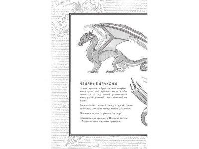 Книга Драконья сага. Пророчество о драконятах. Потерянная принцесса Сазерленд Т. / Издательство Аст 1-00330050_6