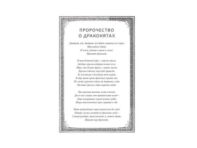 Книга Драконья сага. Пророчество о драконятах. Потерянная принцесса Сазерленд Т. / Издательство Аст 1-00330050_9