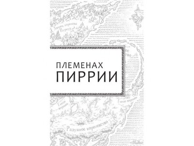 Книга Драконья сага. Пророчество о драконятах. Потерянная принцесса Сазерленд Т. / Издательство Аст 1-00330050_14