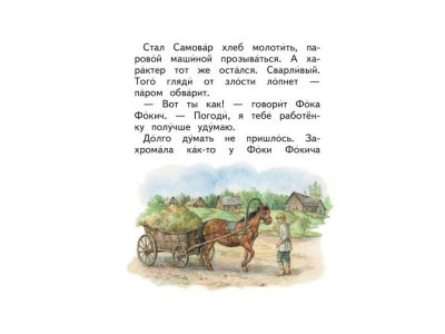 Книга Сказочные хитрости Пермяк Е.А., ил. Е. Лопатиной / Издательство Эксмо 1-00304505_7