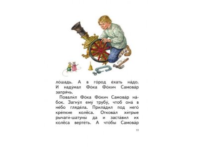 Книга Сказочные хитрости Пермяк Е.А., ил. Е. Лопатиной / Издательство Эксмо 1-00304505_6