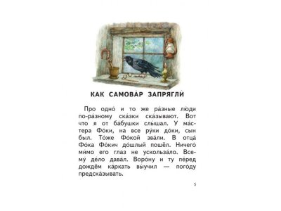 Книга Сказочные хитрости Пермяк Е.А., ил. Е. Лопатиной / Издательство Эксмо 1-00304505_4