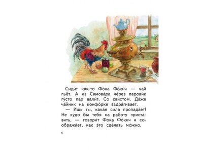 Книга Сказочные хитрости Пермяк Е.А., ил. Е. Лопатиной / Издательство Эксмо 1-00304505_3