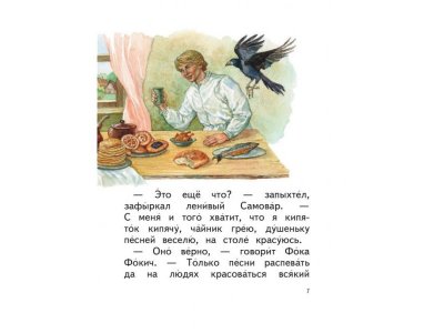 Книга Сказочные хитрости Пермяк Е.А., ил. Е. Лопатиной / Издательство Эксмо 1-00304505_8