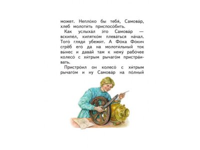 Книга Сказочные хитрости Пермяк Е.А., ил. Е. Лопатиной / Издательство Эксмо 1-00304505_9