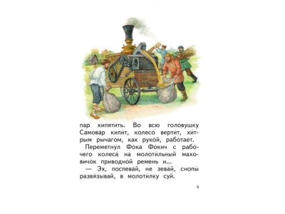 Книга Сказочные хитрости Пермяк Е.А., ил. Е. Лопатиной / Издательство Эксмо 1-00304505_10