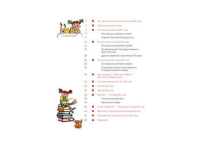 Книга Я живу в России / ИД Литера 1-00102773_4