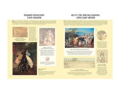 Книга История русской живописи в шедеврах Третьяковской галереи, Бялик В.М. / Machaon 1-00280522_3