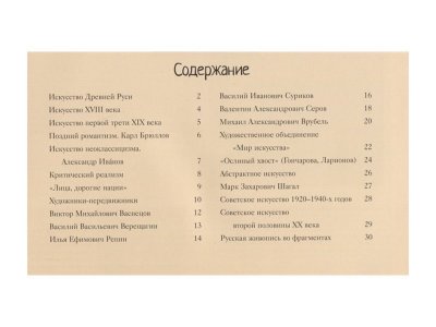 Книга История русской живописи в шедеврах Третьяковской галереи, Бялик В.М. / Machaon 1-00280522_6