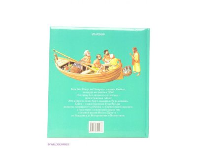 Книга Детская Библия, Голованова А., худ. Вульф / Издательство Аст 1-00306094_2