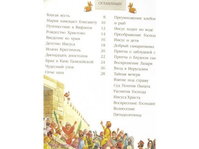 Книга Детская Библия, Голованова А., худ. Вульф / Издательство Аст 1-00306094_3