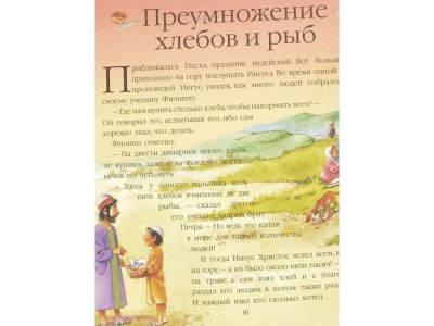 Книга Детская Библия, Голованова А., худ. Вульф / Издательство Аст 1-00306094_4