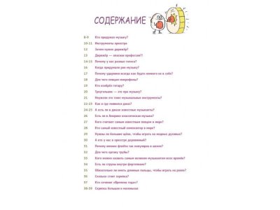 Книга Музыка без тайн! Фишу Б. , Лафит Н. / ИД Питер 1-00308152_2