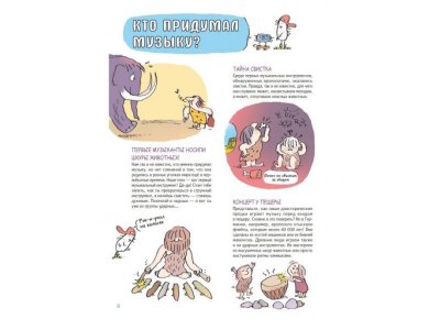 Книга Музыка без тайн! Фишу Б. , Лафит Н. / ИД Питер 1-00308152_4