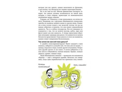 Книга Как работают деньги. Ты и бизнес, Вермонд К., Ханмер К. / Издательство Аст 1-00306173_2