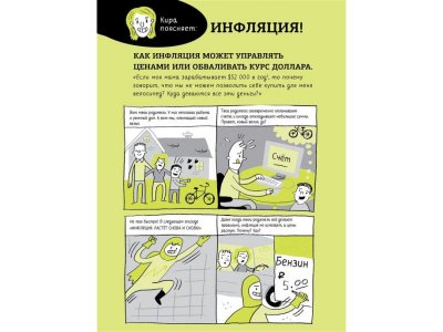 Книга Как работают деньги. Ты и бизнес, Вермонд К., Ханмер К. / Издательство Аст 1-00306173_4