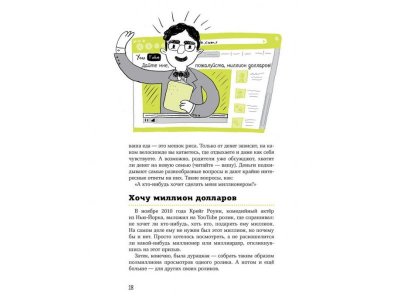 Книга Как работают деньги. Ты и бизнес, Вермонд К., Ханмер К. / Издательство Аст 1-00306173_7