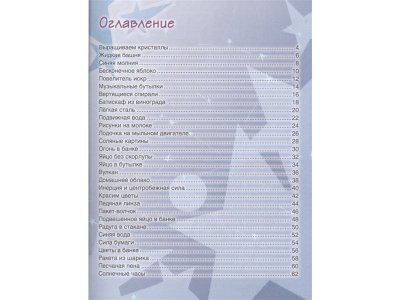 Книга Весёлые научные опыты для детей. 30 увлекательных экспериментов в домашних условиях. Белько Е. А. / ИД Питер 1-00308056_2