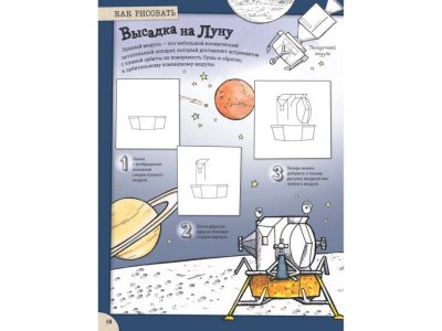 Книга Фантастический космос. Ракеты и пришельцы. Более 100 идей для космических приключений! Давай рисовать! Гоуэн Ф. / ИД Питер 1-00308071_3