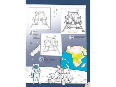 Книга Фантастический космос. Ракеты и пришельцы. Более 100 идей для космических приключений! Давай рисовать! Гоуэн Ф. / ИД Питер 1-00308071_4