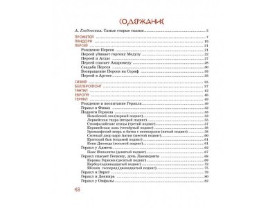 Книга Мифы Древней Греции / Machaon 1-00326938_2
