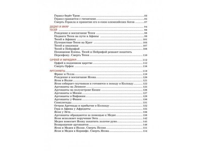 Книга Мифы Древней Греции / Machaon 1-00326938_3