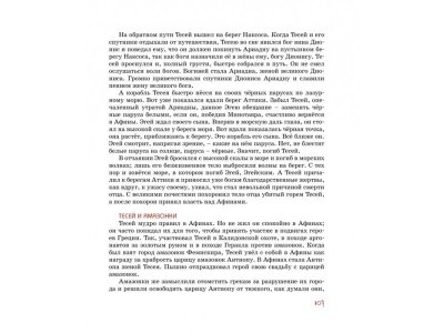 Книга Мифы Древней Греции / Machaon 1-00326938_5