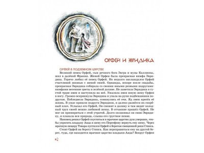Книга Мифы Древней Греции / Machaon 1-00326938_6