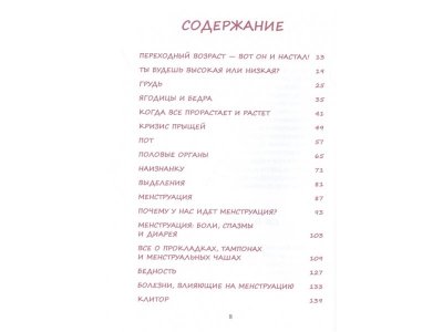 Книга Только для девочек! Период взросления: изменения фигуры, перепады настроения, новые желания и как это все пережить Брокманн Н., Стёкен Даль Э. / Издательство Эксмо 1-00304575_3