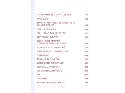 Книга Только для девочек! Период взросления: изменения фигуры, перепады настроения, новые желания и как это все пережить Брокманн Н., Стёкен Даль Э. / Издательство Эксмо 1-00304575_4