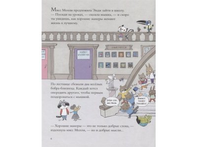 Книга Школа хороших манер мисс Молли, Маклейн Д., Рив Р. / Издательство Аст 1-00306542_5
