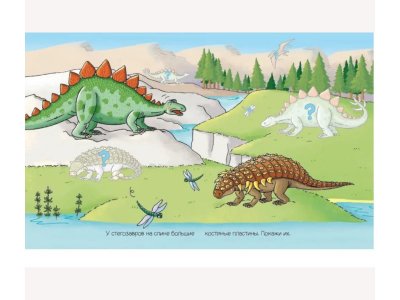 Книга Динозавры, с наклейками, Бомон Э. / Machaon 1-00116011_5