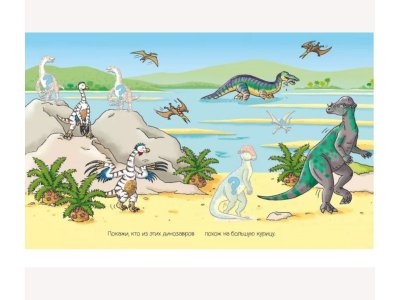 Книга Динозавры, с наклейками, Бомон Э. / Machaon 1-00116011_6