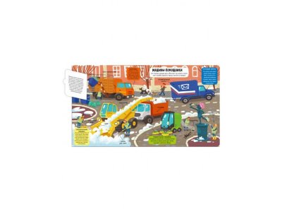 Книга Маленькие исследователи. Как устроены машины? Clever 1-00255586_3