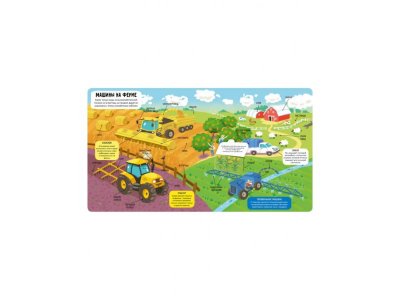 Книга Маленькие исследователи. Как устроены машины? Clever 1-00255586_5