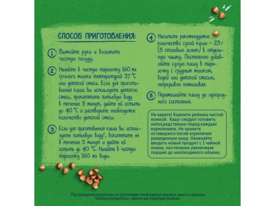 Каша Gerber органическая безмолочная гречневая с черносливом для начала прикорма, 180 г 1-00344685_3