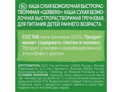 Каша Gerber органическая безмолочная гречневая для начала прикорма, 180 г 1-00344684_5