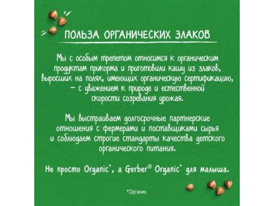 Каша Gerber органическая безмолочная гречневая для начала прикорма, 180 г 1-00344684_6