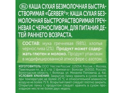 Каша Gerber органическая безмолочная гречневая с черносливом для начала прикорма, 180 г 1-00344685_4