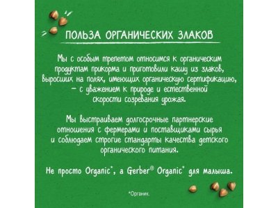 Каша Gerber органическая безмолочная гречневая с черносливом для начала прикорма, 180 г 1-00344685_6