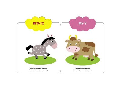 Книга Мои первые наклейки 1+. Домашние Животные / ТД Стрекоза 1-00256589_2